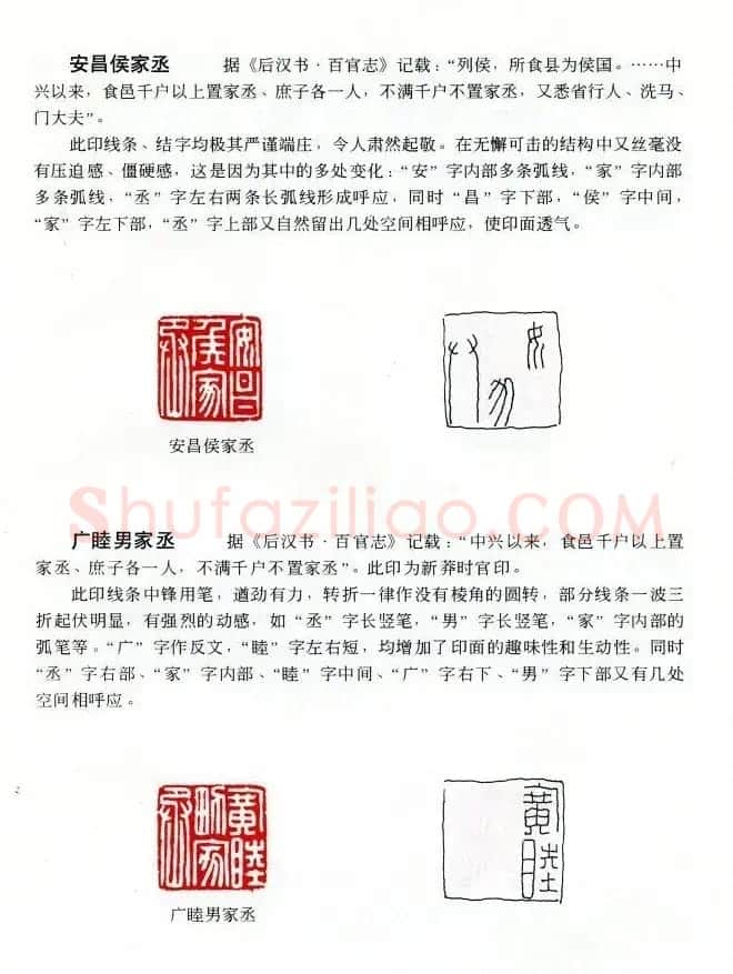 中国篆刻名家作品集《汉印精品赏析》 | 毛笔书法作品