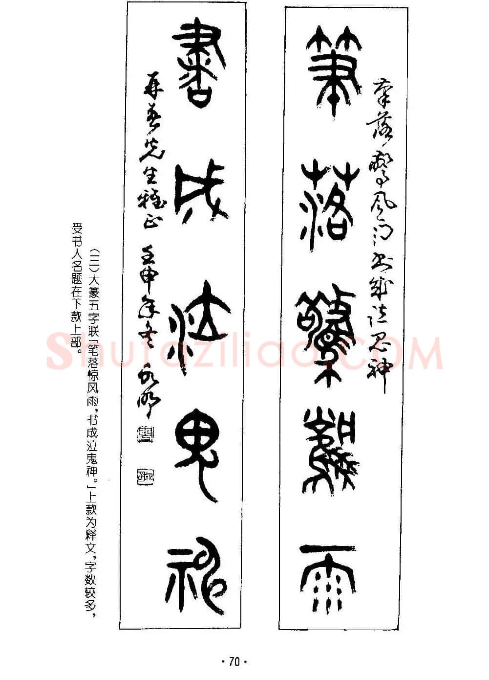书法字帖《篆书章法》对联+扇面篇 | 毛笔篆书字帖