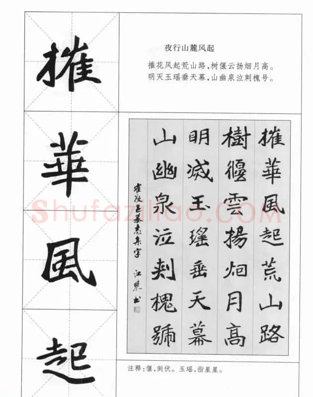 魏楷字帖《崔敬邕墓志集字版》 | 毛笔楷书字帖