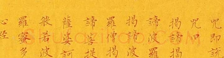济智小楷书法心经手卷欣赏 | 心经书法作品