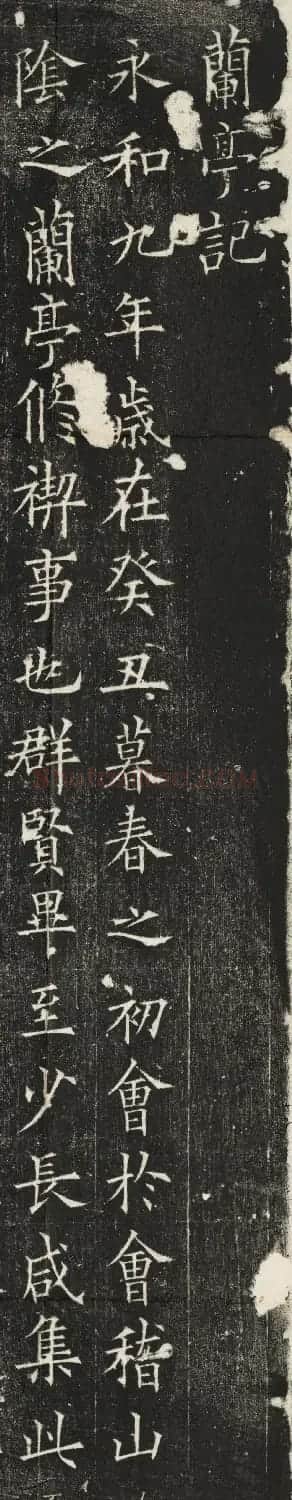 欧阳询楷书作品《兰亭记》拓本 | 兰亭集序