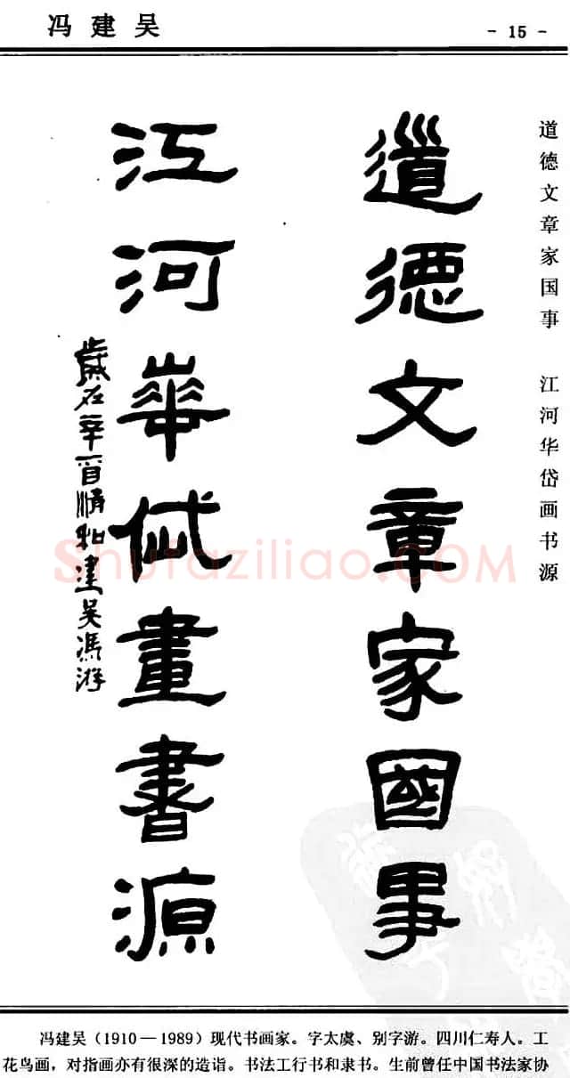 隶书欣赏《中国楹联书法经典隶书百联》 | 名家书法作品精选