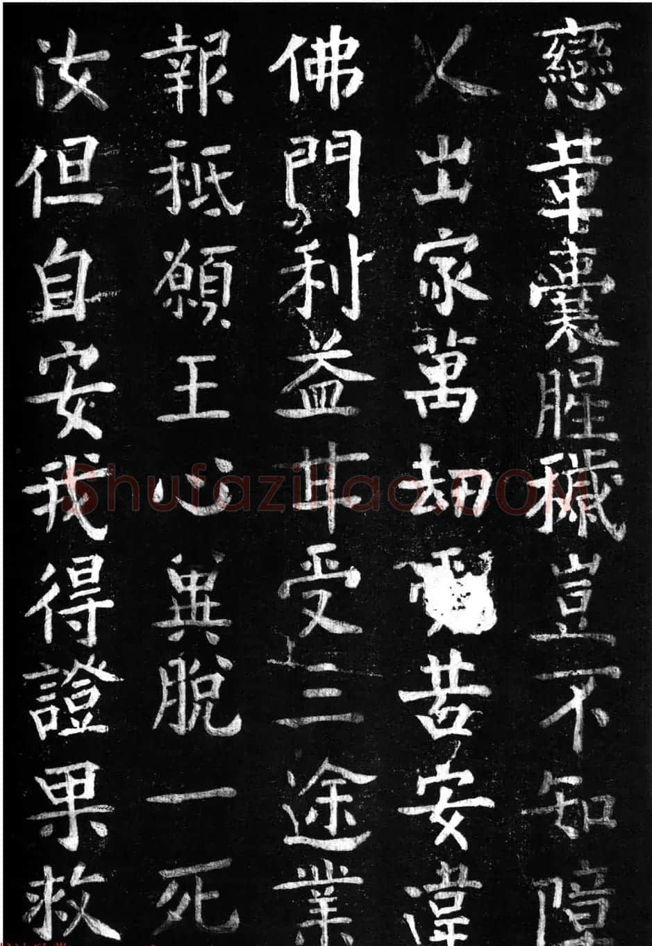 蔡京楷书《香山大悲菩萨传碑》拓本 | 书法碑帖