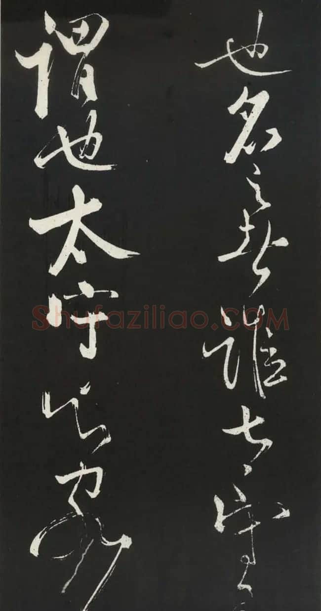 苏轼草书《醉翁亭记》明代拓印本 | 毛笔书法作品
