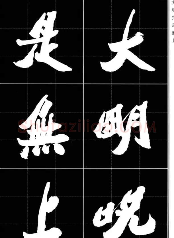 胡铁生80岁书法《般若波罗蜜多心经》 | 书法心经字帖