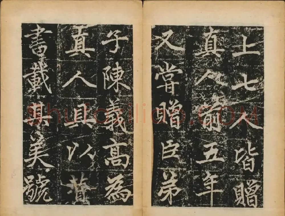 赵孟頫法帖欣赏《元子昂玄教宗传碑》 | 书法碑帖