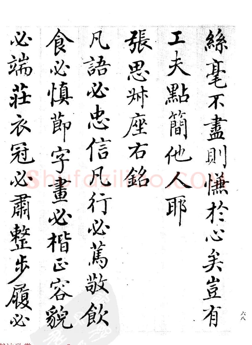 清代汪由敦书法《录历代训诫箴言册》 | 书法作品赏析