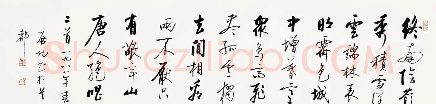 启功行书《唐人绝唱二首》 | 软笔书法作品