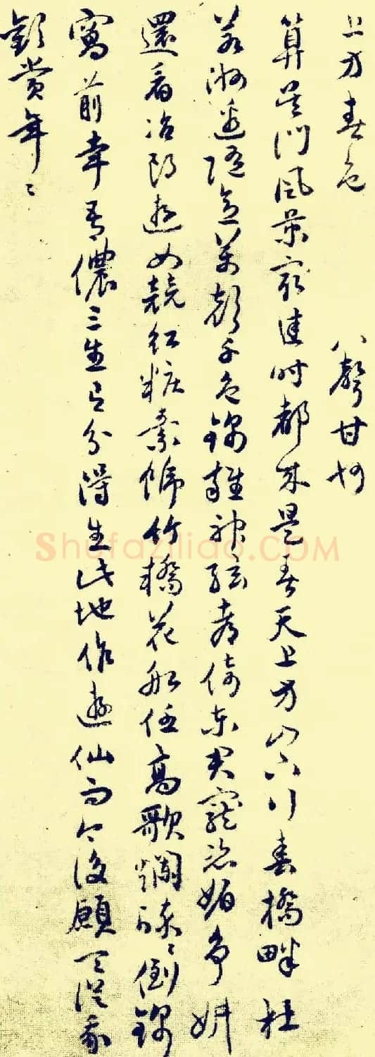 祝允明行草书法欣赏《苏台八咏小词》 | 书法名家作品欣赏