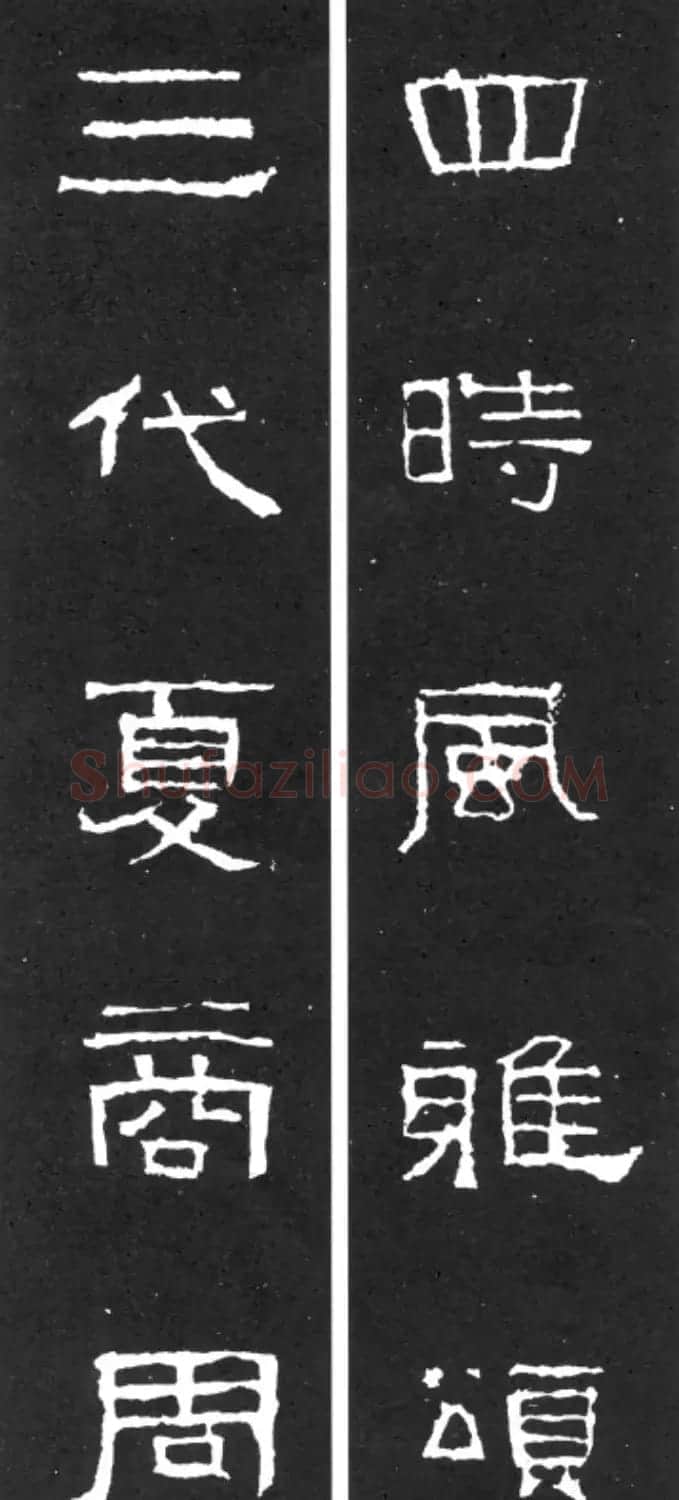 《学写隶书》点画的书写步骤和变化+名碑集字剖析 | 软笔隶书字帖