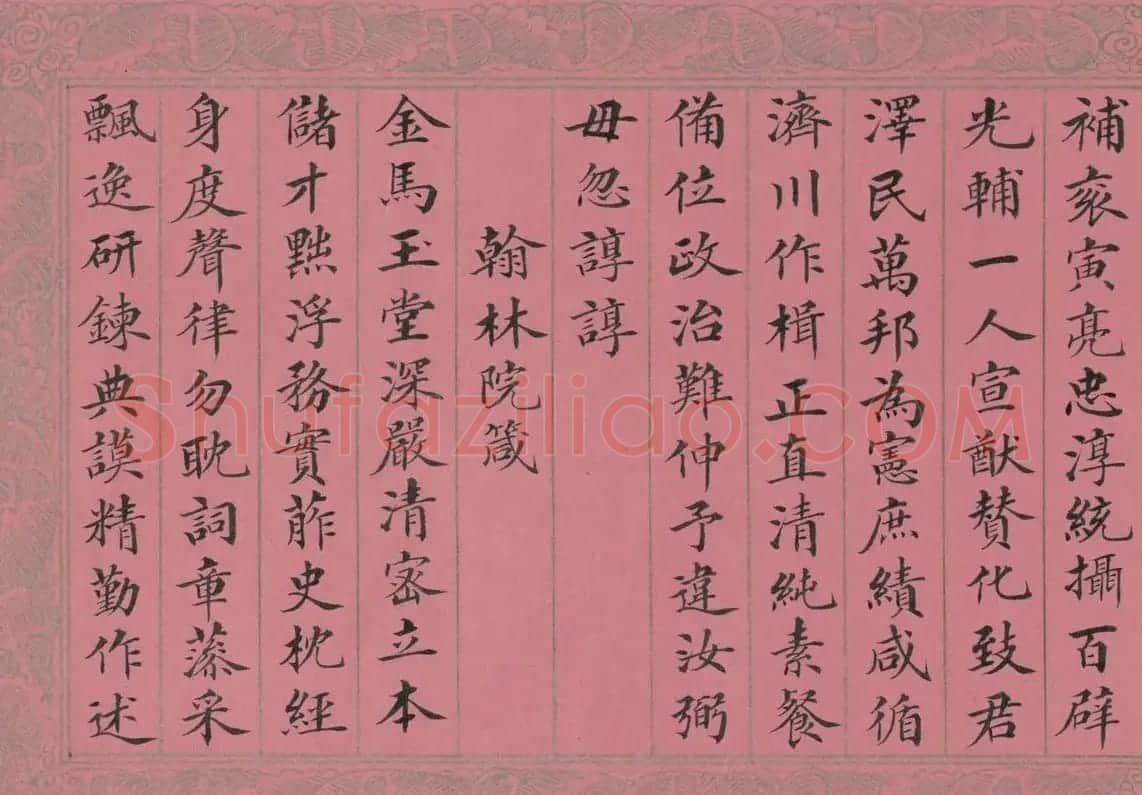 清代蒋攸铦小楷《训昭熙绩》册 | 毛笔书法作品