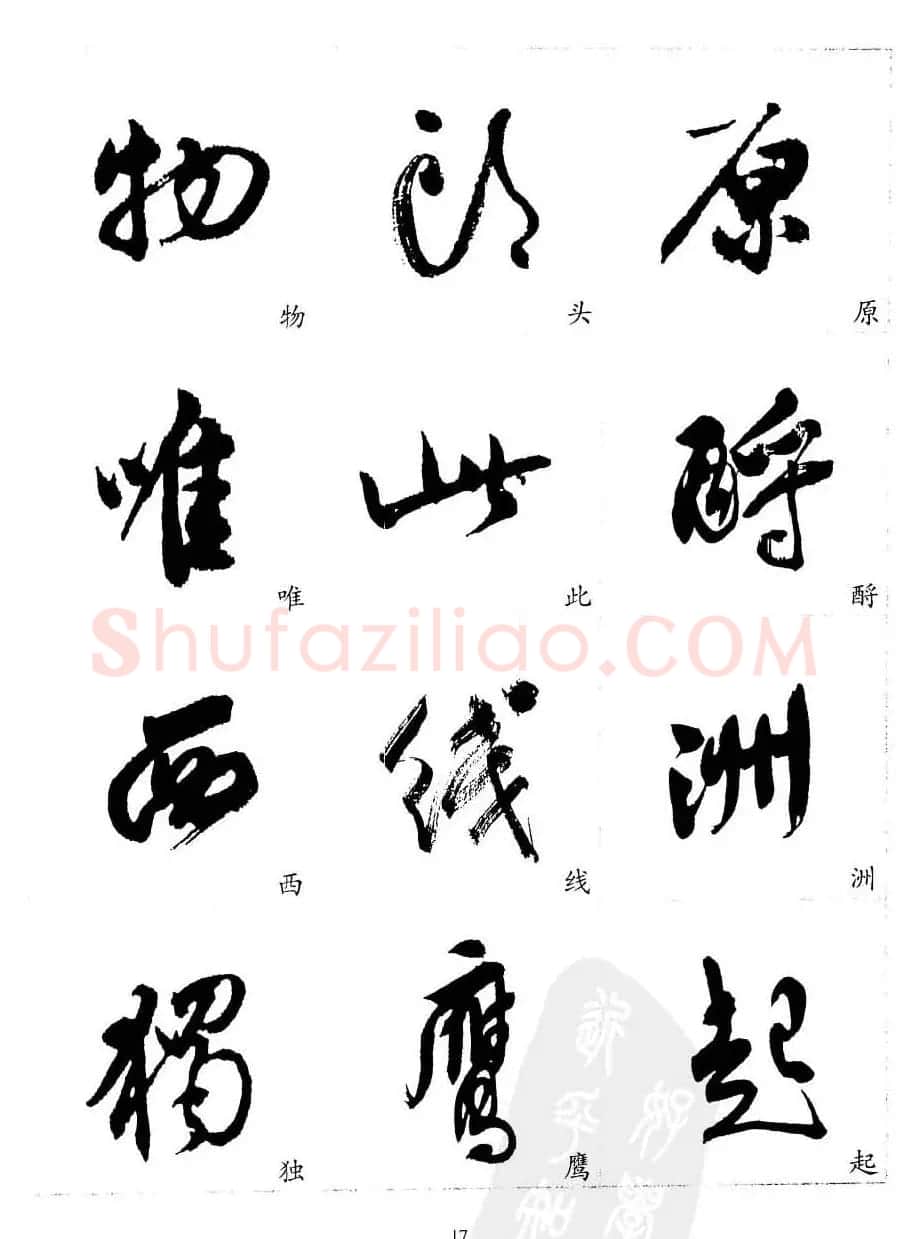 20世纪中国杰出书法家沈尹默精选字帖 | 软笔行书字帖