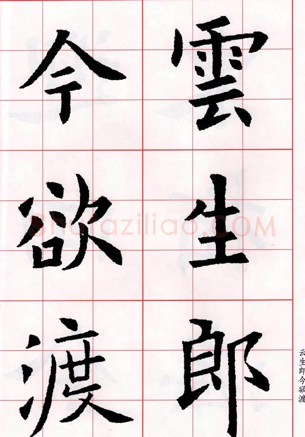 欧阳询楷书集字古诗字帖《七言绝句26首》一 | 毛笔楷书字帖