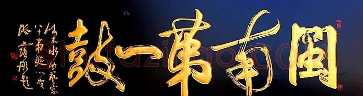 张宝彤书法作品欣赏 | 书法作品鉴赏