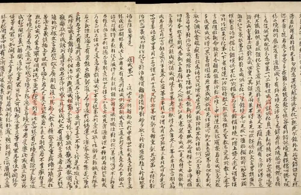 敦煌写经《四分戒本疏卷第一》丹麦皇家图书馆藏 | 敦煌写经欣赏