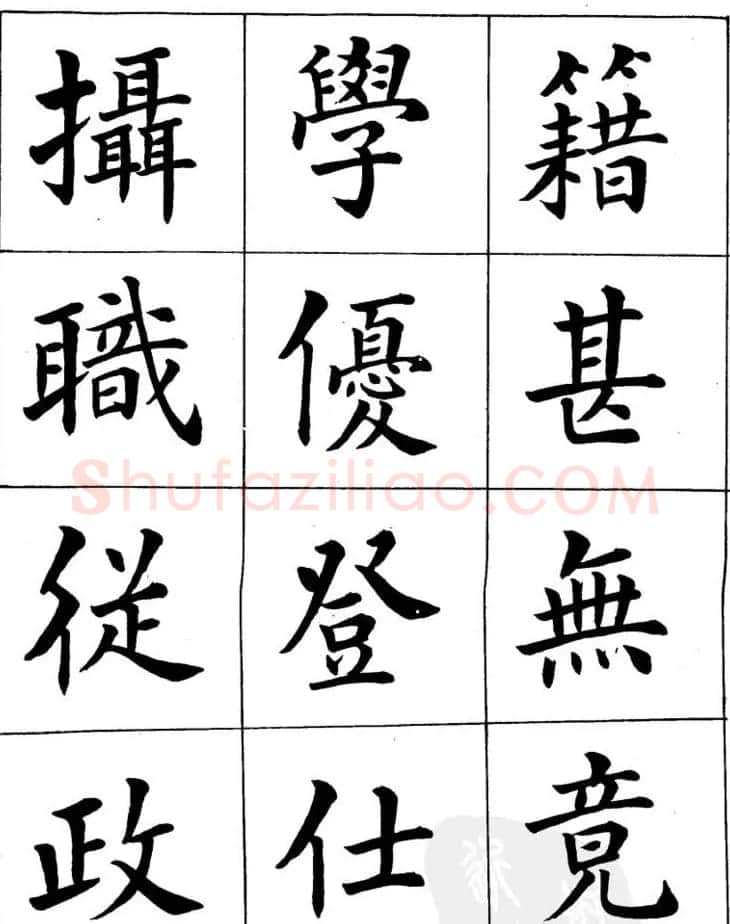 潘龄皋繁体楷书字帖欣赏《千字文》 | 软笔楷书字帖