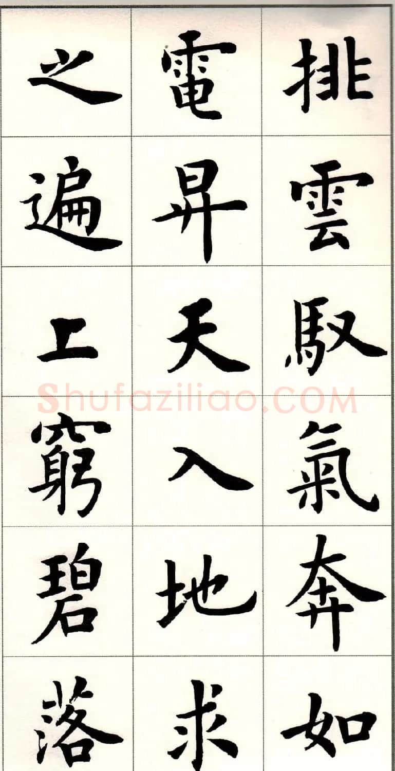 卢中南楷书欣赏白居易长恨歌 | 毛笔楷书字帖