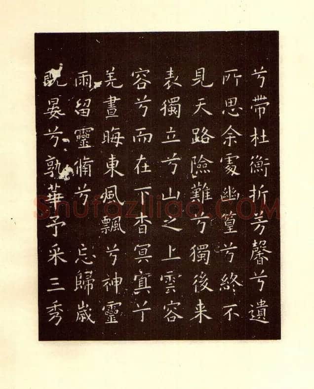 初唐欧阳询楷书《九歌》2种 | 名家书法作品赏析
