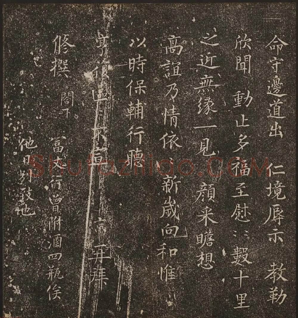 文徵明辑《停云馆帖》宋名人书卷第六 | 书法碑帖