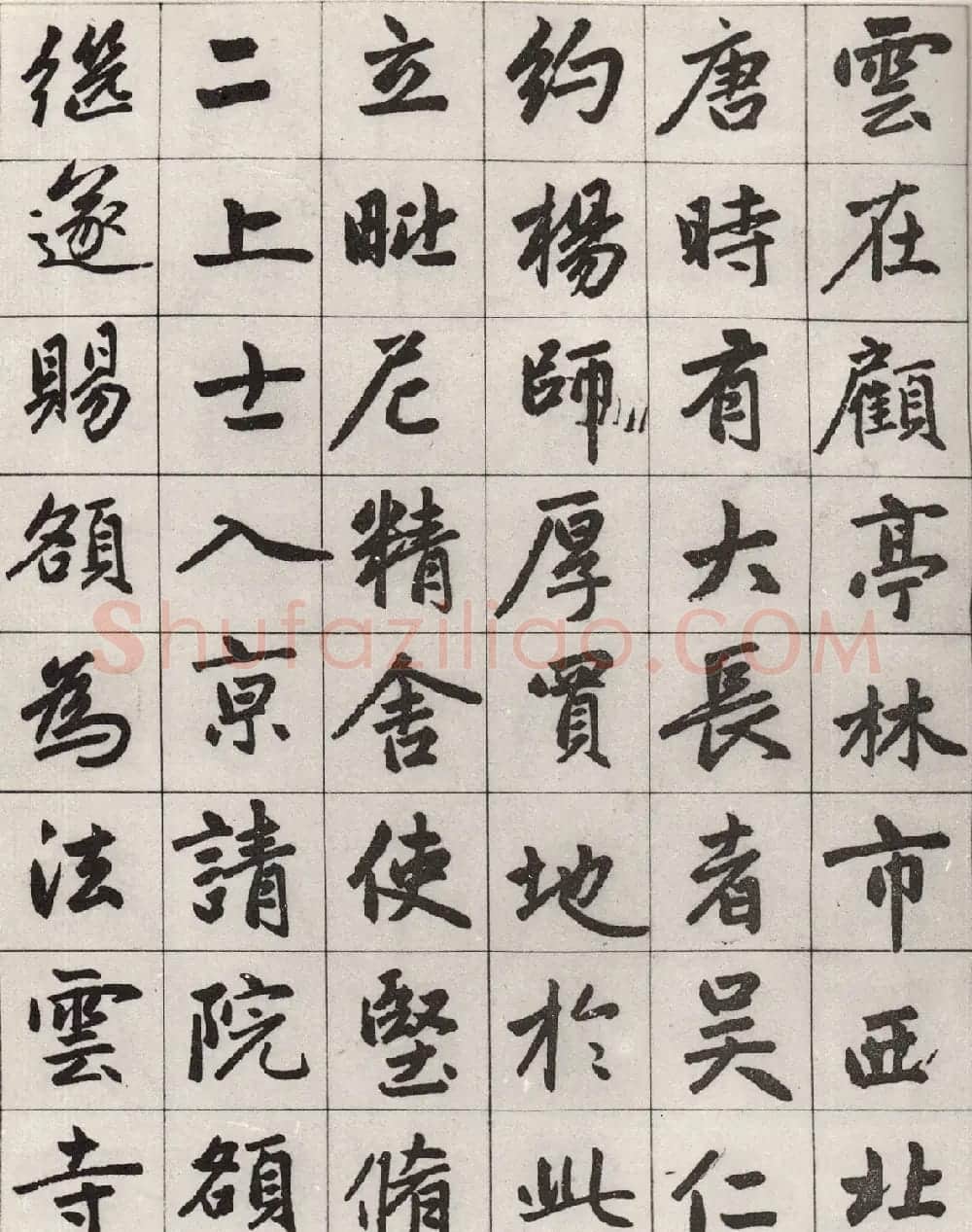 赵孟頫书《宝云寺记》墨迹本2种 | 书法名家作品鉴赏