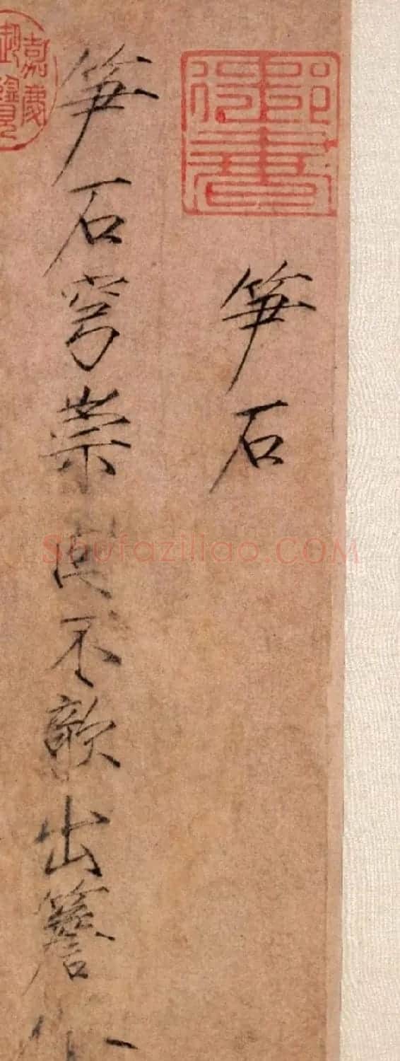宋徽宗赵佶瘦金书《棣棠花》+《笋石》 | 书法作品鉴赏