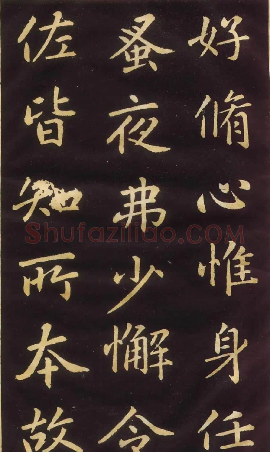 赵孟頫楷书欣赏《萧山县学重建大成殿记》 | 名家书法作品赏析