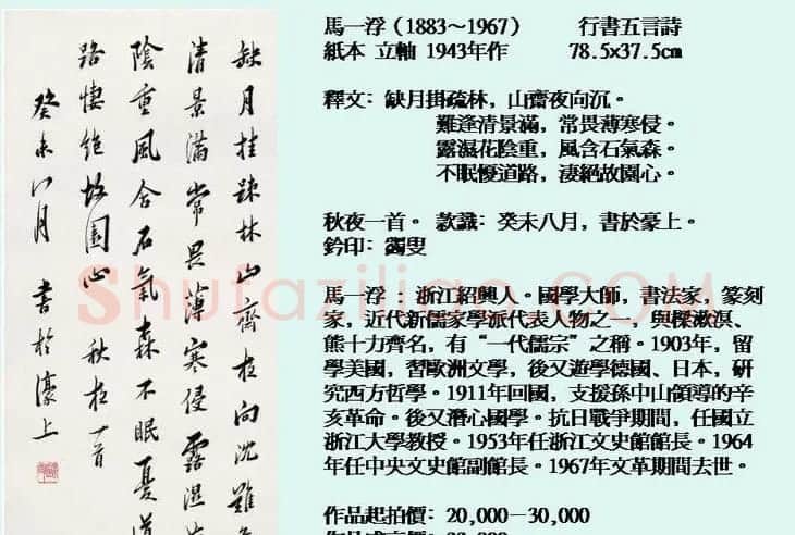 近现代中国书法拍卖精品欣赏 | 书法作品欣赏