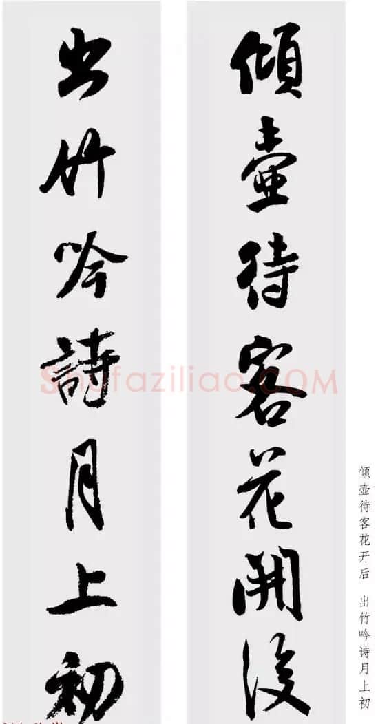 米芾行书集字七言对联48幅 | 名家书法作品精选