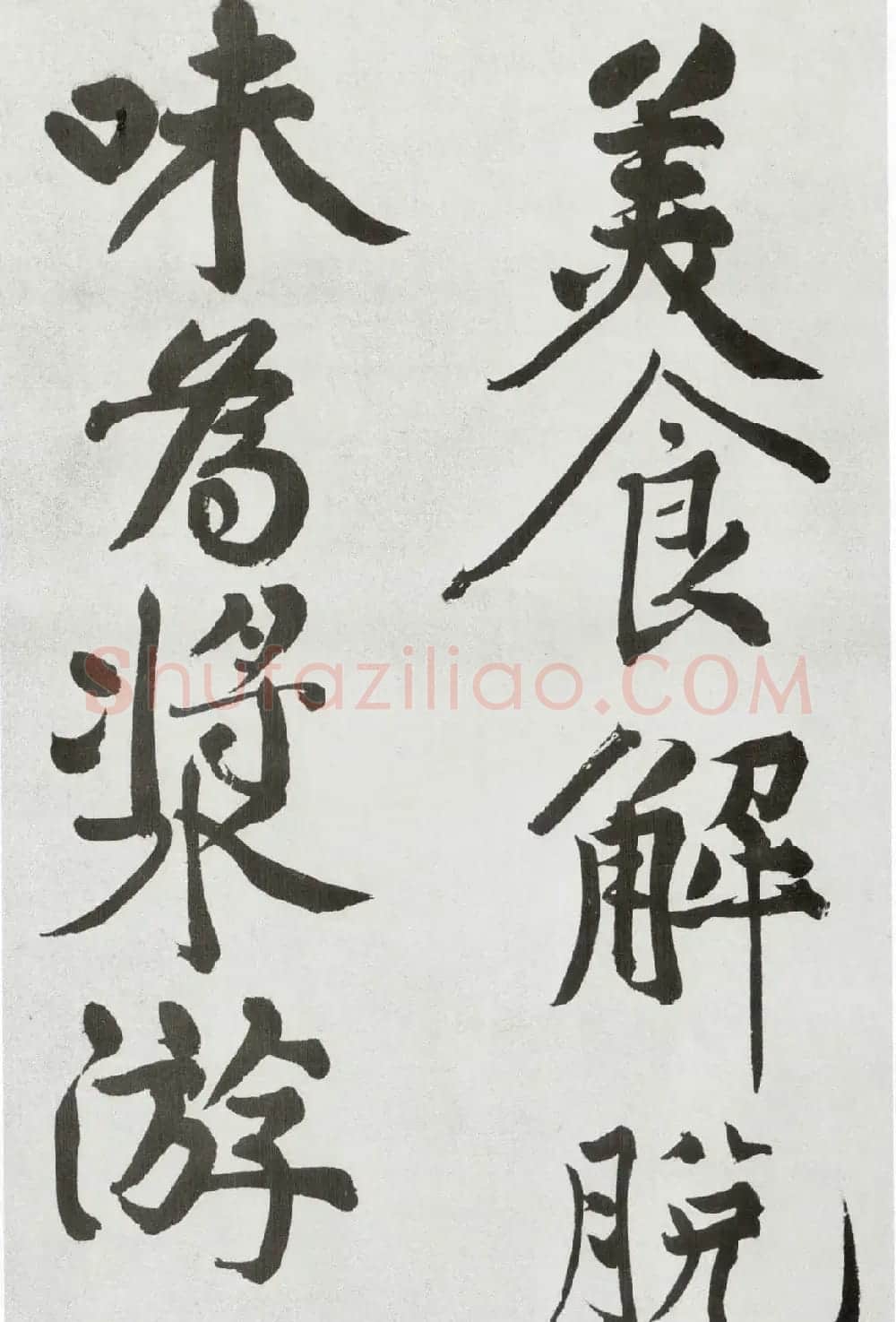 黄庭坚大字书法墨迹欣赏《发愿文》 | 毛笔书法作品