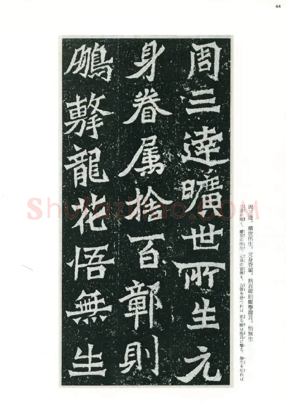 魏碑书法精品《龙门二十品》上册二玄社高清版 | 书法碑帖