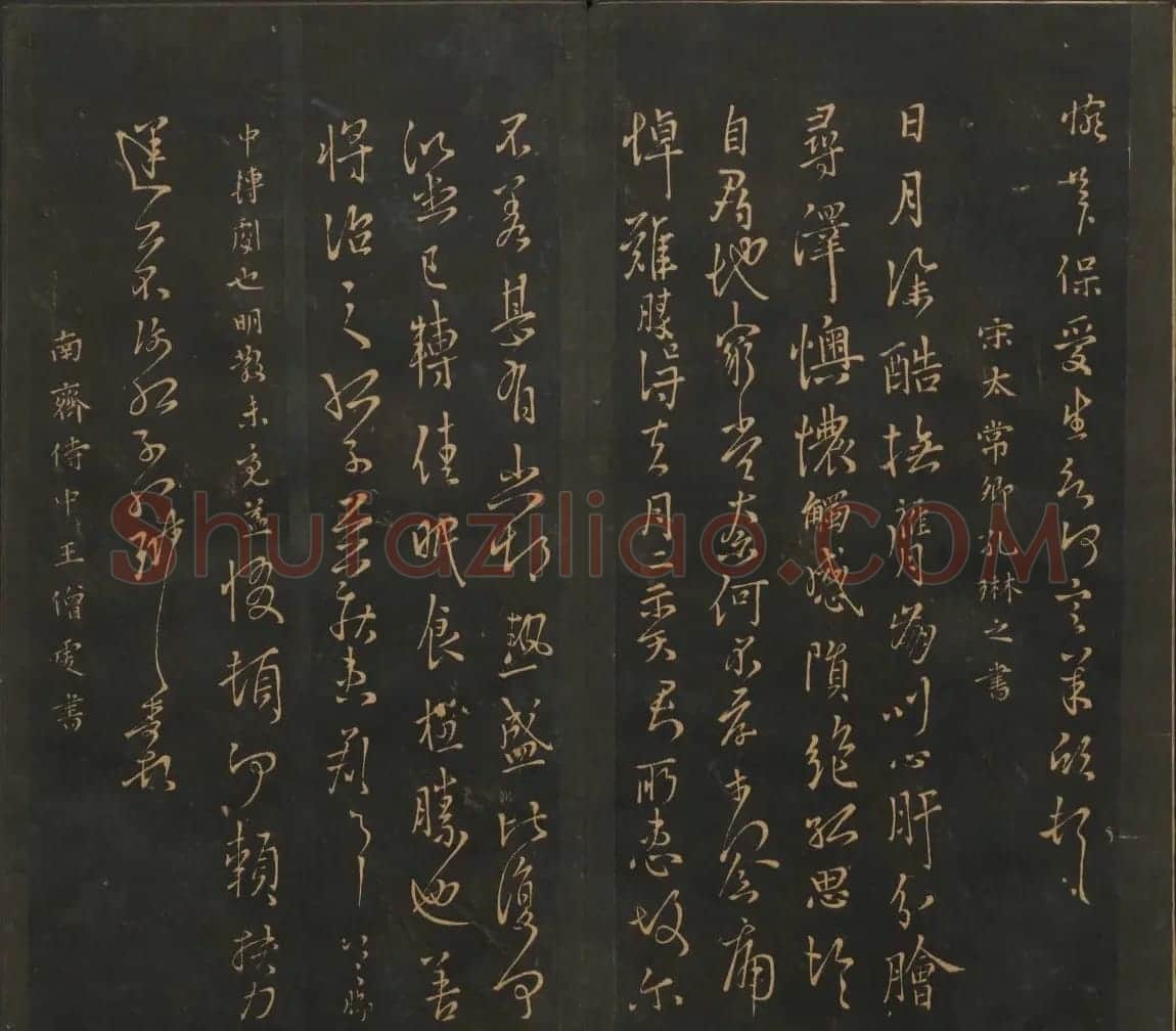 南朝唐代名家书帖《宝贤堂集古法帖》两卷 | 书法碑帖