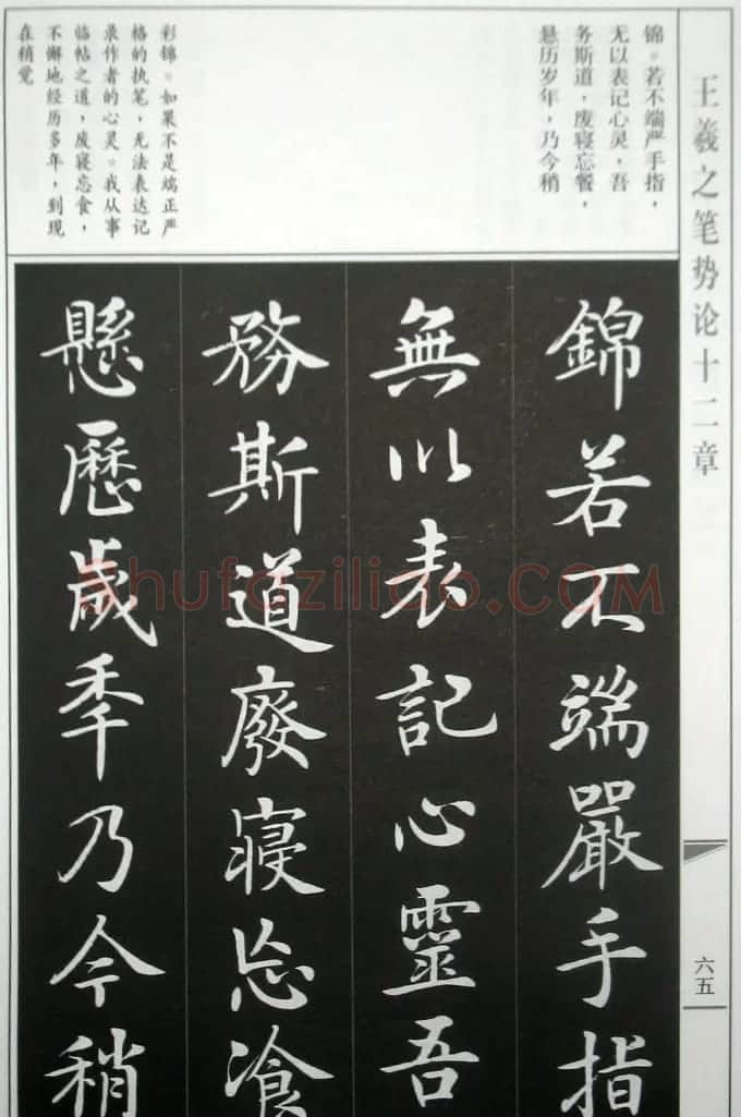 房弘毅字帖《王羲之笔势论十二章》 | 软笔楷书字帖