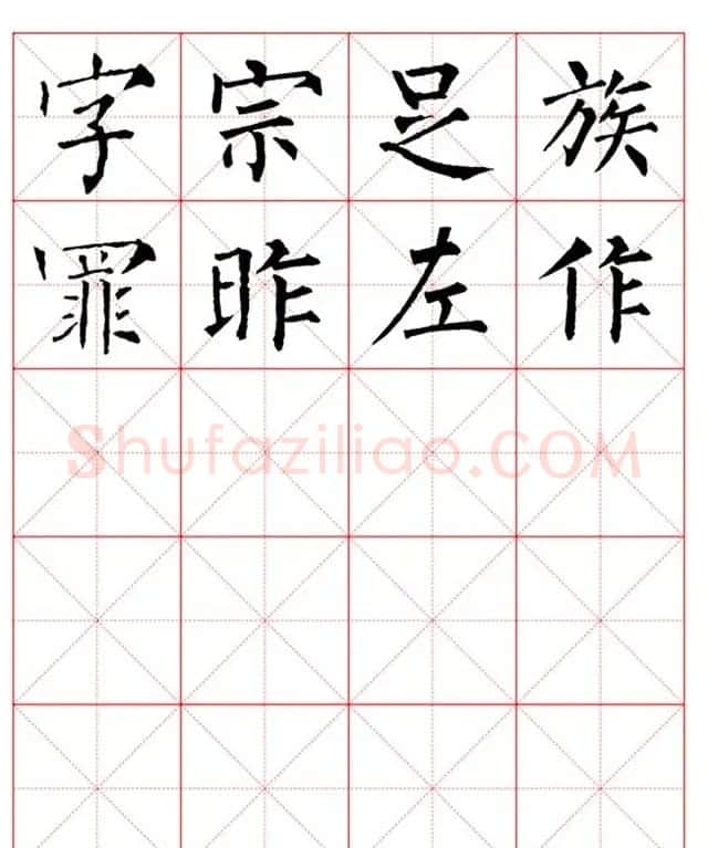 集柳公权楷书字体《柳体字帖米字格版》 | 软笔楷书字帖