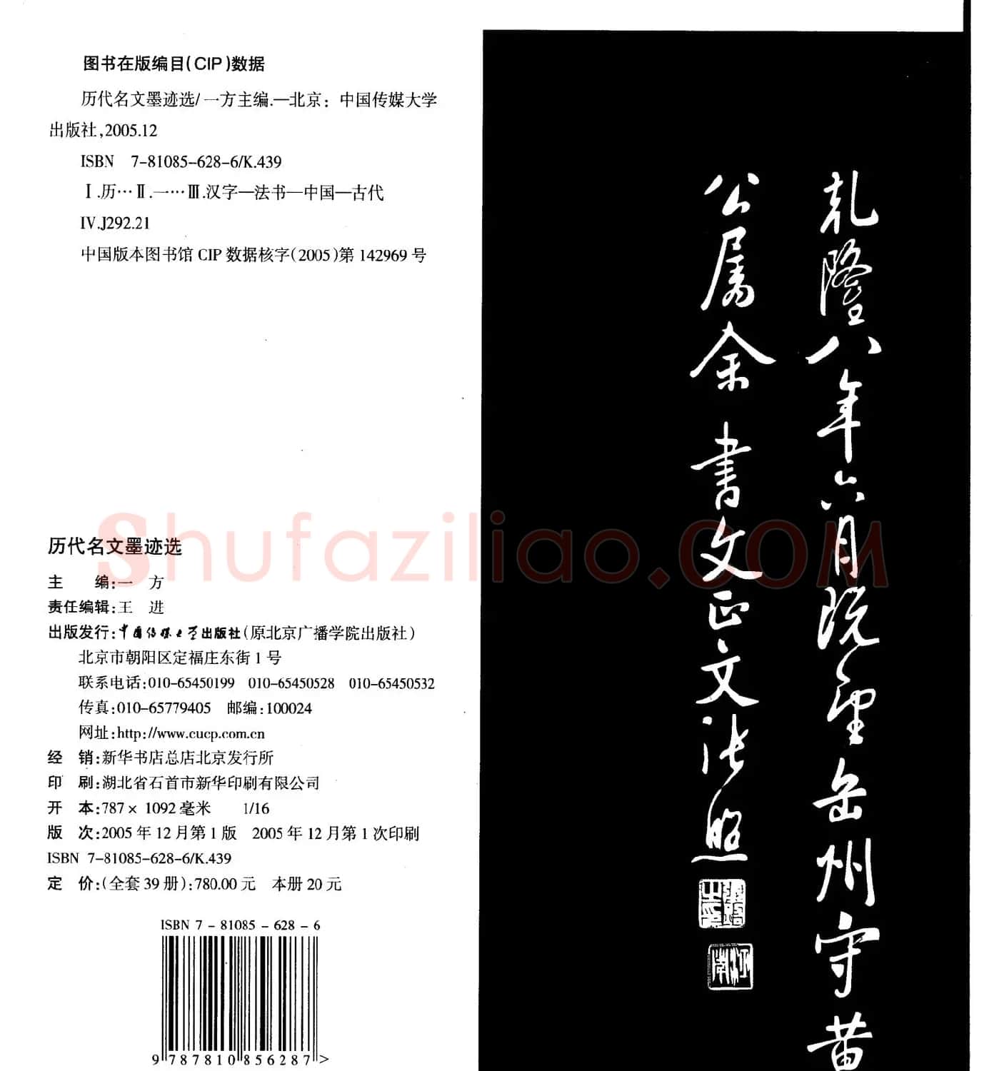 清代张照馆阁体书法《岳阳楼记》 | 软笔行书字帖