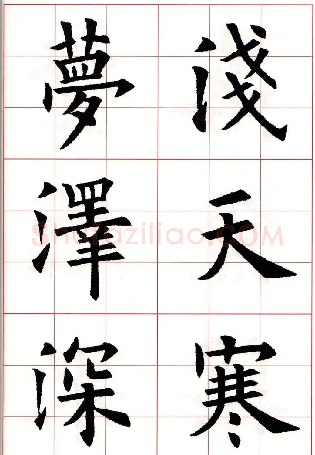 欧体字帖《欧阳询书法集字五言律诗十首》 | 软笔楷书字帖