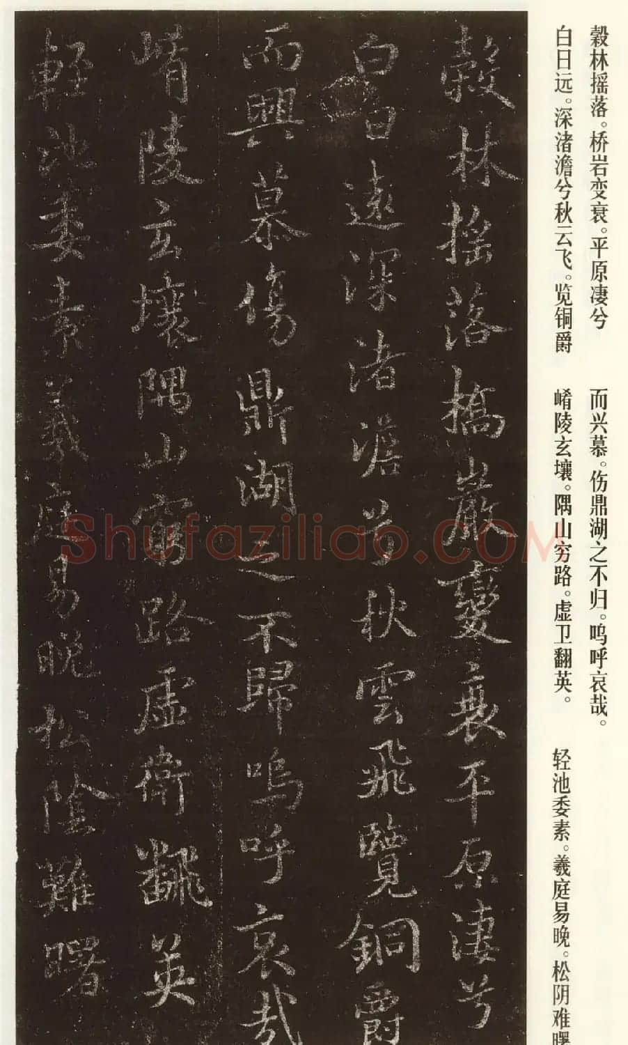 褚遂良书法作品欣赏《文皇哀册》 | 书法碑帖