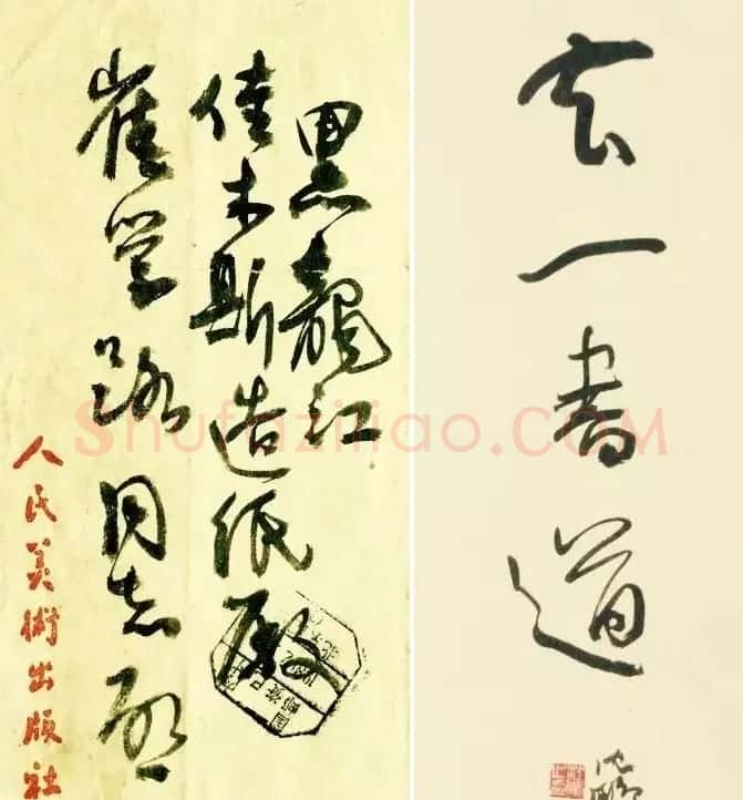沈鹏致崔学路信札及书法题字 | 书法名家作品鉴赏