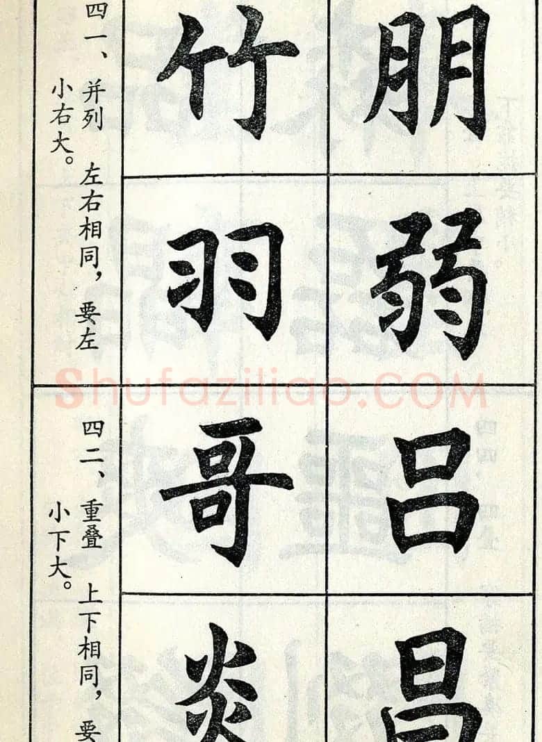 任政毛笔楷书字帖欣赏《楷书结构》 | 软笔楷书字帖
