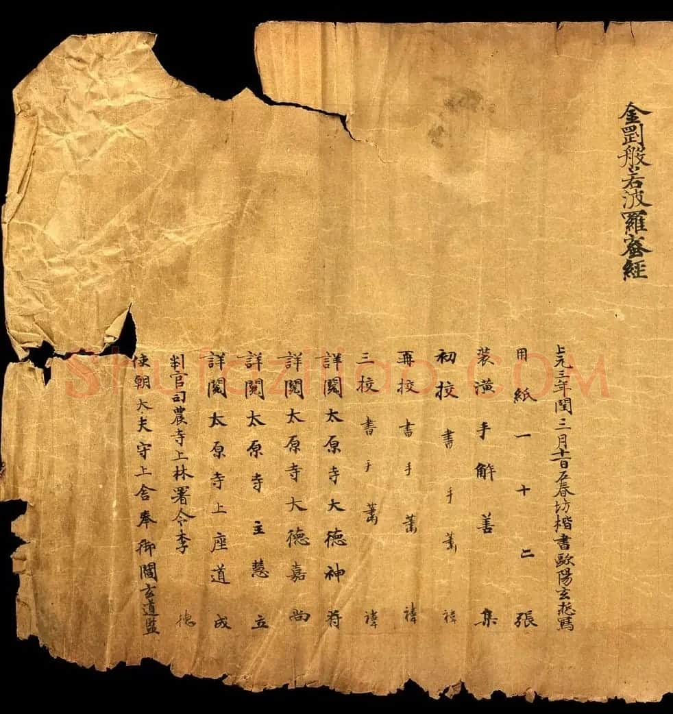 唐朝欧阳玄愆楷书写《金刚般若波罗密经》 | 敦煌写经精选