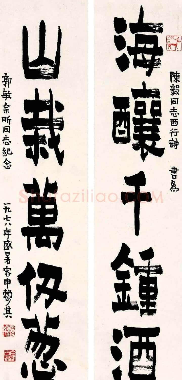 赖少其书法作品欣赏高清大图 | 书法作品赏析
