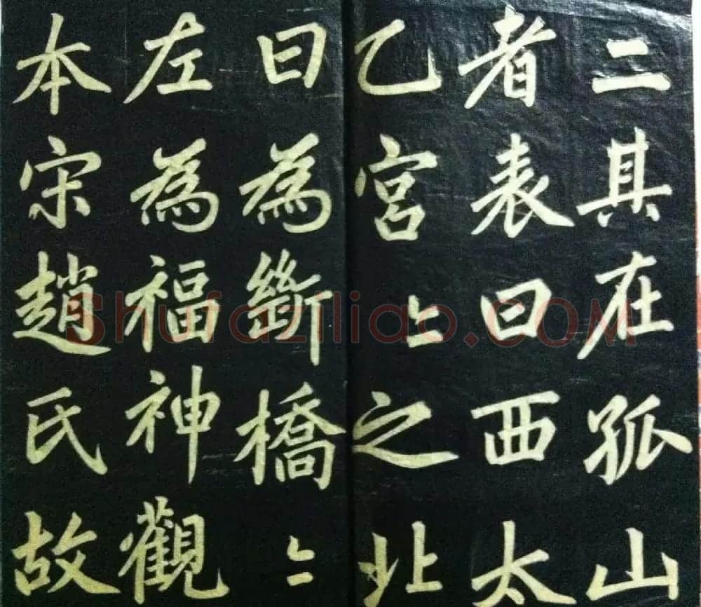 分享家传书法碑帖拓本六册照片56张 | 书法作品欣赏