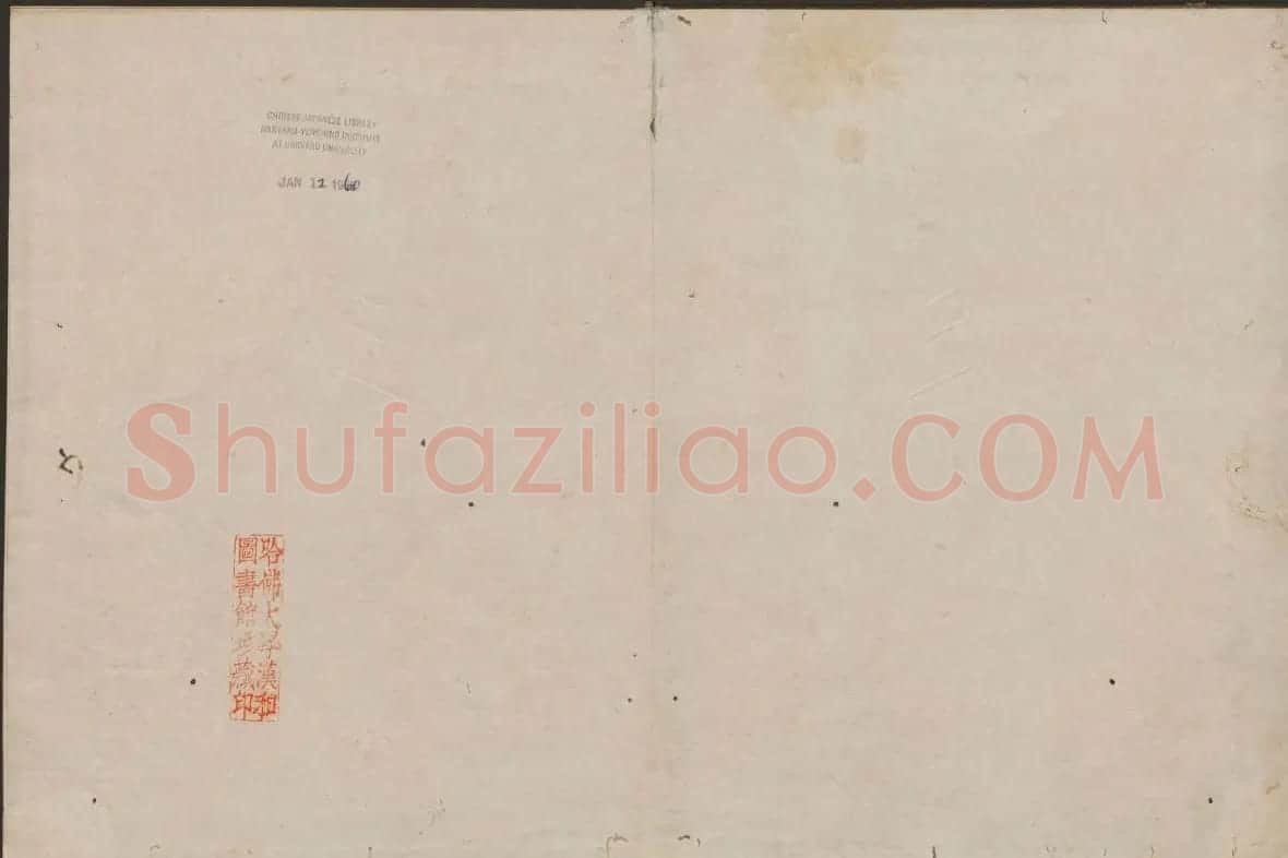 蔡襄楷书欣赏 古香斋宝藏蔡帖卷四 | 书法碑帖