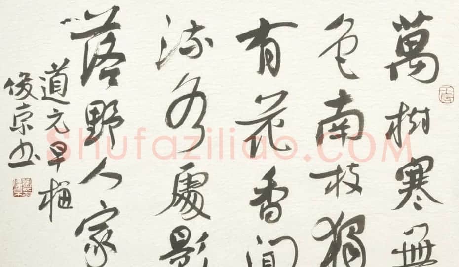 北京书协副主席刘俊京书法作品欣赏百幅 | 毛笔书法作品