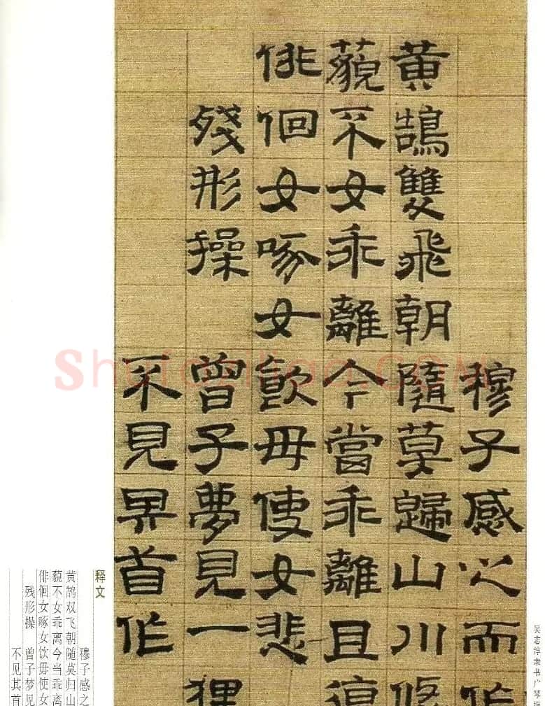 字帖欣赏《吴志淳隶书广琴操》 | 软笔隶书字帖