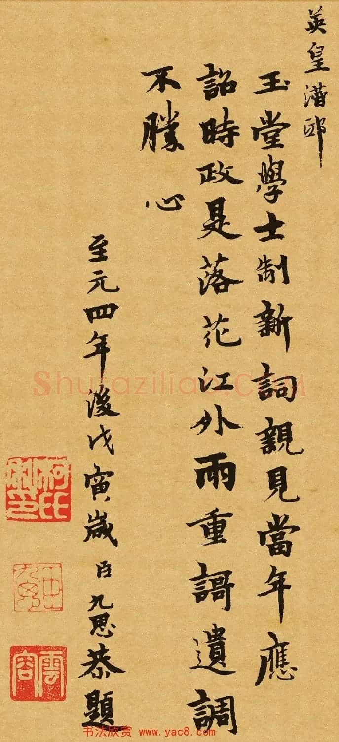 元代柯九思行楷书法《乐府颂词三首》 | 软笔书法作品