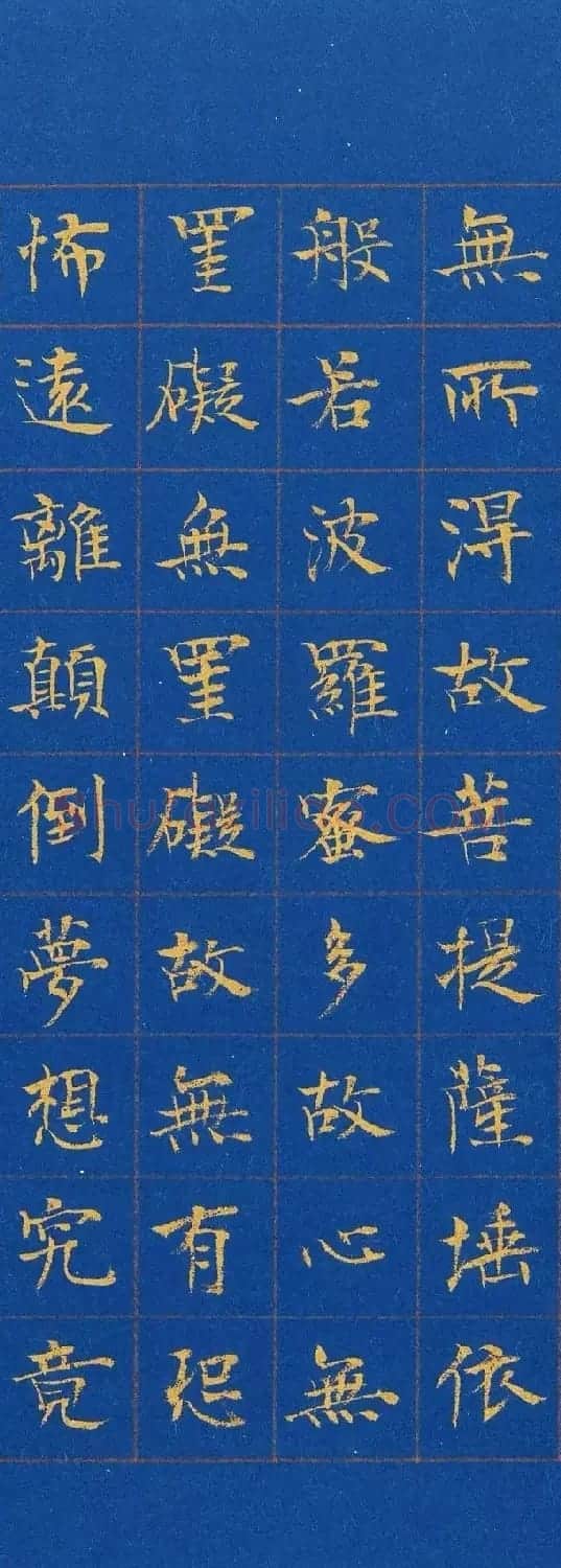 帖学书家陈忠康小楷《心经》 | 心经书法全文