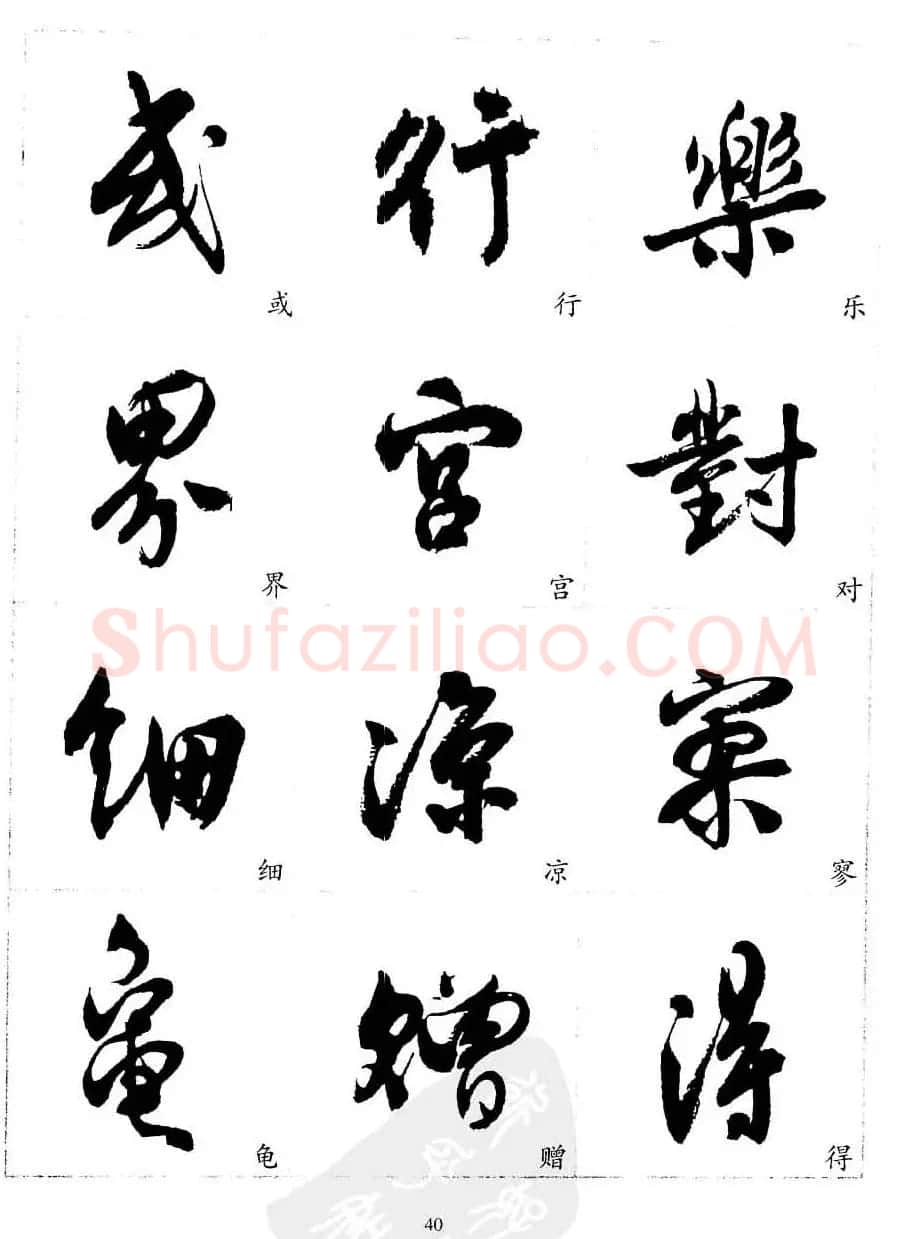 20世纪中国杰出书法家沈尹默精选字帖 | 软笔行书字帖