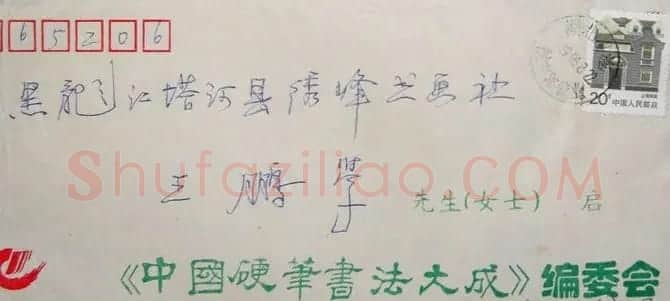 洗心信札欣赏 | 名家书法作品赏析