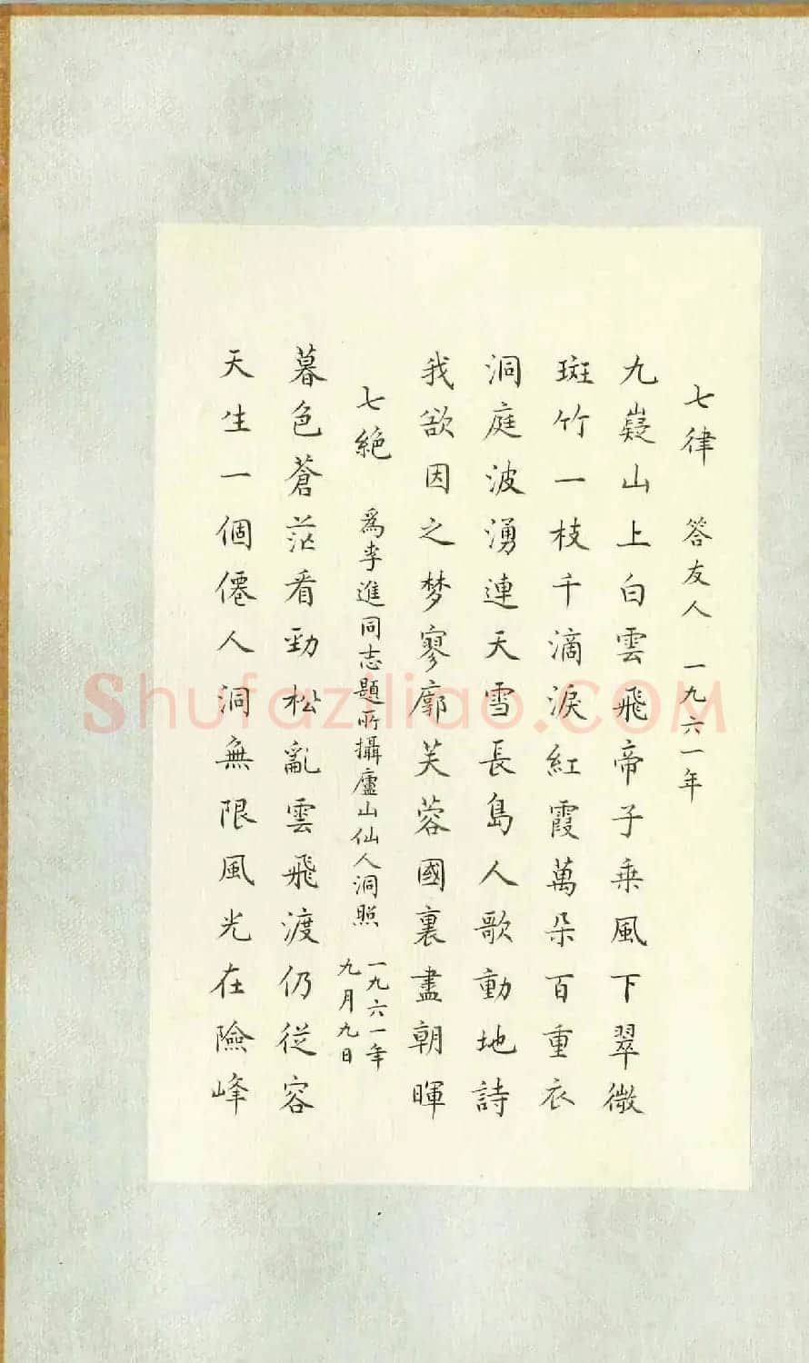 董立言蝇头小楷《毛主席诗词三十七首》 | 软笔书法作品