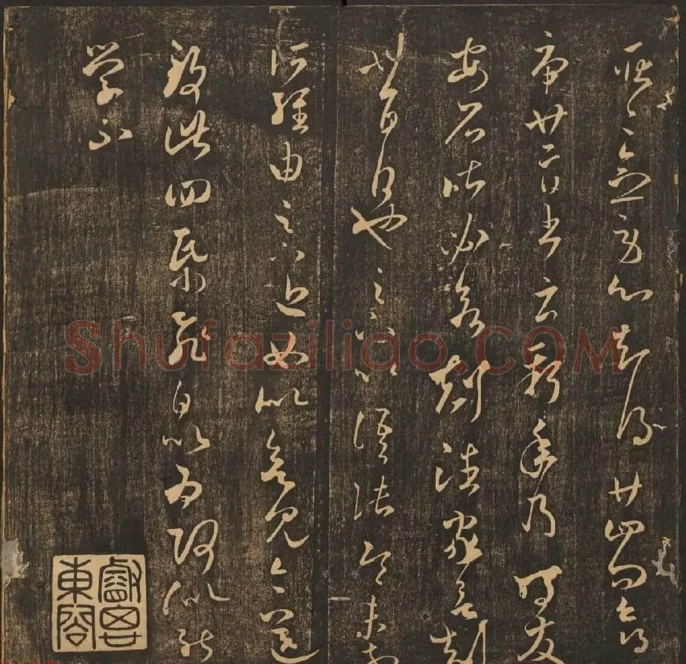 王肯堂辑《郁冈斋墨妙》卷五卷六合辑 哈佛大学藏本 | 书法碑帖